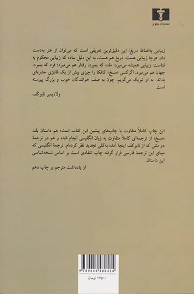 مسخ درباره مسخ
